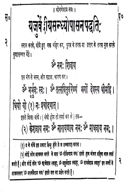 Yajurvediya Sandhyopasana Paddhati